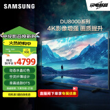 三星（SAMSUNG）75DU8000 75英寸 平板液晶AI电视 超薄4K AI智能补帧 无开机广告 UA75DU8000JXXZ