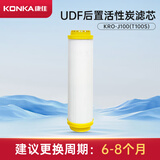 康佳（KONKA）净水器滤芯 家用净水机直饮厨下式纯水机 PP聚丙烯纤维滤芯专用J100/J75 【J100】5-UDF后置活性炭滤芯