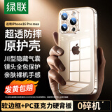 绿联【不易发黄】适用iphone16promax手机壳苹果16ProMax气囊防摔保护套超薄散热透明镜头全包软边硬背