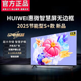 HUIWEI惠微智慧屏电视机 8k高清超薄网络语音无线投屏护眼家用 平板电视 50英寸 8k高清智慧屏 智能网络版8G+256G