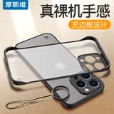 摩斯维 适用苹果14手机壳无边框iphone14 ProMax保护套plus镜头全包防摔透明磨砂超薄 苹果14【透黑】无边框经典款