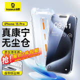 倍思【倍思康宁膜】适用苹果15Pro钢化膜 iPhone15Pro手机膜防尘防摔防指纹高清膜无尘仓 ||代强化