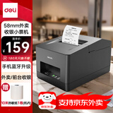 得力（deli）5801PW京东外卖热敏小票打印机超市零售餐饮奶茶美团饿了么58mm商用收银票据打印机手机蓝牙款