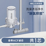 HKU沐浴净水器花洒过滤器家用洗澡淋浴自来水水龙头前置净化除氯滤芯 沐浴净水器（内置ACF滤芯）