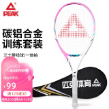 匹克网球拍男女初学者专业碳素复合单只网球带绳回弹训练器套装 粉白