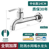 富格威全铜加长水龙头家用阳台拖把池洗衣机卫生间入墙式自来水龙头长柄 亮银色>14cm中长款+起泡网嘴 通用全铜加厚*防爆防漏水*防溅