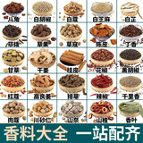 爱蜀味香料调料大全自选组合家用八角三奈香叶草果白芷佐料桂皮炖肉卤料 草果50g