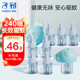 子初（matern’ella）蚊香液加热器套装夏季驱蚊无味灭蚊家用电蚊香防蚊补充液 补充液 50ml*8瓶+2器