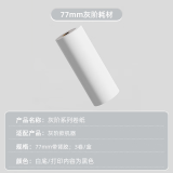 印先森官方3英寸 77mm灰阶高清不干胶热敏打印纸 学生错题机灰阶耗材可粘贴 适用M03AH