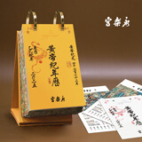 【看看黄历】黄帝纪年历 2025乙巳蛇年日历 永乐宫壁画日历 赠财运亨通手绳