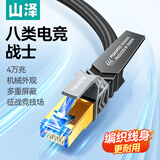 山泽八类纯铜网线 编织加厚1.5米 CAT8类4万兆屏蔽疾速网线宽带成品跳线 ROG电脑竞技游戏笔记本DJ8015