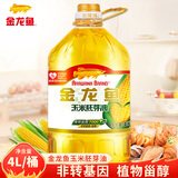 金龙鱼玉米油压榨家用厨房炒菜植物油烘培烹饪食用油宿舍用粮油批发 4L*1桶 【巧妇推荐】非转基因