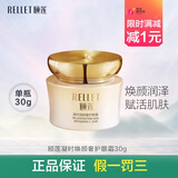 颐莲（RELLET）凝时焕颜四件套礼盒玻尿酸紧致修护护肤套装水乳霜效期至26年1月 凝时焕颜奢护眼霜30g
