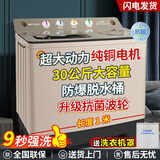 三峡劲霸【纯铜电机】大容量半自动洗衣机家用老式大容量双缸双桶商用酒店宾馆被子毛毯四件套以旧换新 30公斤塑桶金【9秒强洗+滚珠轴承纯铜+强劲动力】