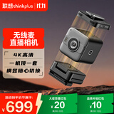 联想thinkplus电脑直播摄像头无线麦直播相机直播设备全套一体机含磁吸无线领夹麦克风直播带货CE01