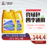 长城 FD-1 防冻液 冷却液 四季通用 -25℃ 亮绿色 维修保养 汽车用品 8kg -25℃ 绿色 4KG*2