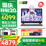 七彩虹（Colorful）七彩虹隐星P16游戏笔记本电脑将星电竞屏学生PS设计AI剪辑酷睿标压独显直连手提本畅玩 白i7-13620H 16GB 1TB定制 RTX4060电竞独显 16英寸