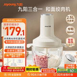 九阳（Joyoung）【政府补贴】绞肉机家用2.5L大容量 电动和面机多功能料理机搅拌切菜绞馅 绞肉机S25-LA960