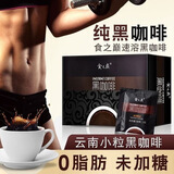 食之巅黑咖啡 云南小粒速溶咖啡粉健身运动减燃美式咖啡饮料 【总共8条】美式黑咖啡*2盒