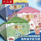 六品堂心愿存折 小学生奖励贴纸收集本积分卡儿童印章集赞本幼儿园学习成长足迹本小红花打卡记录本