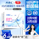 ABCKMS轻透薄健康配方极薄无感护垫卫生巾京东自营163mm*22片