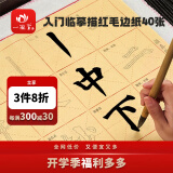 一海堂 宣纸 文房四宝 柳公权字帖双色名家字帖初学临摹描红宣纸毛笔字帖书法 9*28格*40张