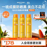 Mistine蜜丝婷小黄喷防晒喷雾180ml*3便携防晒霜户外SPF50+学生双11