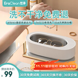 EraClean【有品众筹同款】世净超声波清洗机眼镜手表家用全自动清洗器便携珠宝首饰牙套清洁仪机 GA03【小米有品款】