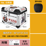 MTN55L 70L大容量摩托车尾箱 防水防盗pp塑料外卖箱通用电动车后备箱 70L白熊猫尾箱 内衬版（内衬+缓震底座+螺丝包）