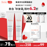 雅漾（Avene）修复霜40ml*2 大白霜倍护霜补水保湿 舒缓泛红敏感肌乳液面霜男女