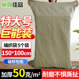 巢极佳品超大号蛇皮袋加厚耐磨编织袋快递打包袋服装包装袋包裹袋麻袋口袋