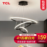 TCL照明客厅吊灯现代简约灯具创意个性卧室餐厅吊线可调节中山灯饰 三环黑-Φ20+40+60cm-41瓦暖白光