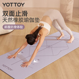 yottoy瑜伽垫专业天然橡胶防滑专用隔音减震加宽pu运动地垫子 芋灰紫