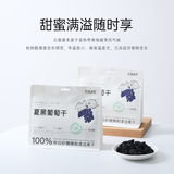 几分之几夏黑葡萄干125g无添加大粒端午儿童节休闲零食果干独立小包装