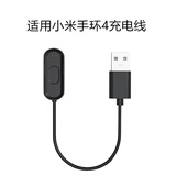 快鲨适用小米手环充电线充电器智能手表快充运动NFC腕表 小米手环4充电线