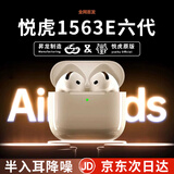 昇龙悦虎洛达顶配版六代悦虎1563e洛达华强北蓝牙耳机6代Air4昇龙适用于苹果安卓iphone16/15/14降噪无线半入耳 工厂直营-六代1563e【C口】