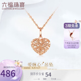 六福珠宝18K金镂空心形彩金吊坠不含项链礼物 定价 玫瑰金色-总重约0.42克