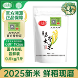 陆家围子 五常大米 官方溯源 有机认证 原粮稻花香2号 2025年新米 1斤