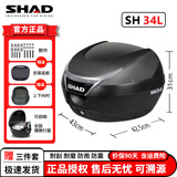 SHAD夏德电动车摩托车尾箱大容量通用后备箱摩旅装备适用本田铃木尾箱 SH34+快拆底座+上下内衬