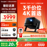 当贝X5S Plus 4K暗夜黑 激光投影仪家用家庭影院国家补贴（经典换代体验升级 2000CVIA 大师级对比度）