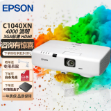 爱普生（EPSON）二手投影仪 3LCD智能家用1080P商用办公会议教育长焦激光超短焦4K无线投屏 EB-C1040XN（4000流明 商务办公高亮） 99成新