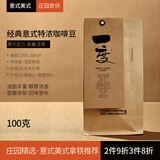 拾味云上精品咖啡豆高海拔精品庄园云南保山产区小粒咖啡豆袋装 【一变100克】高山精品意式专用