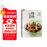 快炒一本就够好食尚书系(人人都会炒一点也不难）