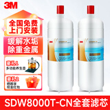 3M净水器舒活泉SDW8000T-CN滤芯耗材家用厨房直饮净水器滤芯 SDW8000T-CN全套滤芯