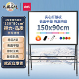 得力（deli） 支架式白板架黑板办公移动式磁性白板写字板家教学办公白板 8785【一体式磁性白板】90*150cm