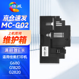 绘威MC-G02维护箱 适用佳能G2820 G3820 G1820废墨仓 G680 G580 G3860保养墨盒 canon打印机废墨盒