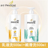 潘婷氨基酸洗发水护发素套装改善毛躁修护损伤补水顺滑洗护套装 乳液500g洗+顺滑500g洗