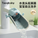 taoqibaby儿童水龙头延伸器宝宝防溅硅胶水龙头套洗手延长水槽神器