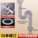 一靓 厨房双菜盆双螺纹联接管螺口软管双槽洗菜盆排水管下水管加长 伸缩款-58mm单接口+防臭圈装饰盖