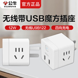 公牛USB魔方插座转换器多功能插板带线转接头插头一转多家用手机充电器床头插排插线板排插拖接线板 GN-U9B122 【白色总控2位5孔+2USB】